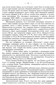  Бюллетень Арктического института СССР. № 1-2. -Л., 1933, с.20-22 эксп.Коха - 0002.jpg