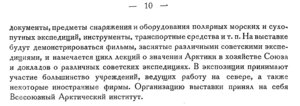  Бюллетень Арктического института СССР. № 1-2. -Л., 1933, с.9-10 15лет - 0002.jpg