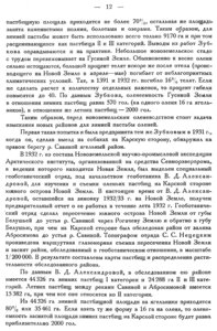  Бюллетень Арктического института СССР. № 1-2. -Л., 1933, с.11-13 олени НЗ - 0002.jpg