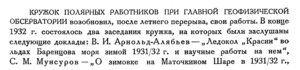  Бюллетень Арктического института СССР. № 1-2. -Л., 1933, с.15-16 КПР - 0001.jpg