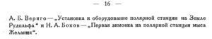  Бюллетень Арктического института СССР. № 1-2. -Л., 1933, с.15-16 КПР - 0002.jpg