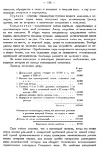  Бюллетень Арктического института СССР. № 6. -Л., 1932, с. 135-137 термопотенциал - 0002.jpg