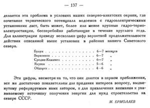  Бюллетень Арктического института СССР. № 6. -Л., 1932, с. 135-137 термопотенциал - 0003.jpg