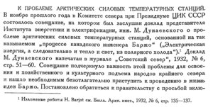  Бюллетень Арктического института СССР. № 1-2. -Л., 1933, с.16-17 АСТС - 0001.jpg