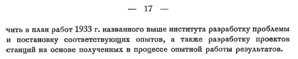  Бюллетень Арктического института СССР. № 1-2. -Л., 1933, с.16-17 АСТС - 0002.jpg