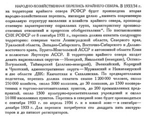  Бюллетень Арктического института СССР. № 1-2. -Л., 1933, с.17 перепись.jpg