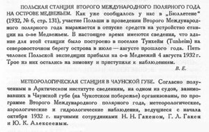  Бюллетень Арктического института СССР. № 1-2. -Л., 1933, с.19-20 МПГ-СССР - 0003.jpg