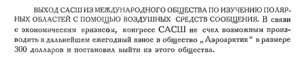  Бюллетень Арктического института СССР. № 1-2. -Л., 1933, с.22 сасш аэро.jpg