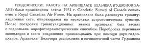  Бюллетень Арктического института СССР. № 1-2. -Л., 1933, с.22-23 геод.работы бельчер - 0001.jpg