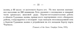  Бюллетень Арктического института СССР. № 1-2. -Л., 1933, с.22-23 геод.работы бельчер - 0002.jpg