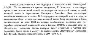  Бюллетень Арктического института СССР. № 1-2. -Л., 1933, с.23 хроника - 0.jpg