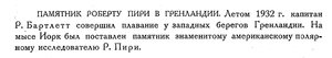  Бюллетень Арктического института СССР. № 1-2. -Л., 1933, с.23 хроника - 2.jpg