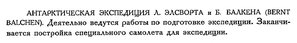 Бюллетень Арктического института СССР. № 1-2.-Л., 1933, с.23 Элсворт.jpg