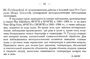  Бюллетень Арктического института СССР. № 1-2.-Л., 1933, с.23-24 Амундсен - 0002.jpg