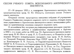  Бюллетень Арктического института СССР. № 3. -Л., 1933, с.54-55 сессия ВАИ - 0001.jpg