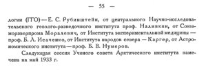  Бюллетень Арктического института СССР. № 3. -Л., 1933, с.54-55 сессия ВАИ - 0002.jpg