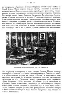  Бюллетень Арктического института СССР. № 3. -Л., 1933, с.55-58 выставка - 0002.jpg