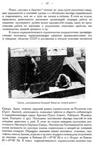  Бюллетень Арктического института СССР. № 3. -Л., 1933, с.55-58 выставка - 0003.jpg