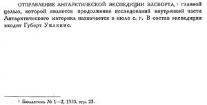 Бюллетень Арктического института СССР. № 3.-Л., 1933, с.63 Элсворт.jpg