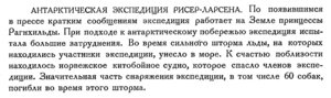  Бюллетень Арктического института СССР. № 3. -Л., 1933, с. 63 Рисер-Ларсен.jpg