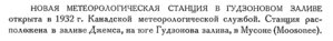  Бюллетень Арктического института СССР. № 3. -Л., 1933, с.63 ГМС Гудзон.jpg