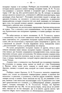  Бюллетень Арктического института СССР. № 3. -Л., 1933, с. 63-65 рецензия Иванова ИМ на Толмачева - 0002.jpg