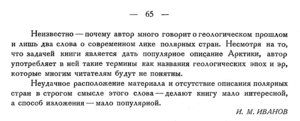  Бюллетень Арктического института СССР. № 3. -Л., 1933, с. 63-65 рецензия Иванова ИМ на Толмачева - 0003.jpg