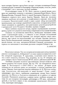  Бюллетень Арктического института СССР. № 3. -Л., 1933, с. 65-66 Визе рецензия Пинегина - 0002.jpg