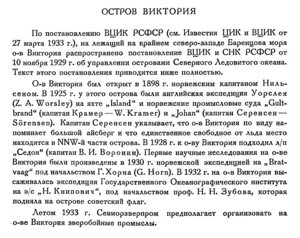  Бюллетень Арктического института СССР. № 4. -Л., 1933, с.82 о.Виктория.jpg