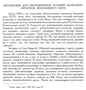  Бюллетень Арктического института СССР. № 4. -Л., 1933, с.88-91 останки кита - 0001.jpg