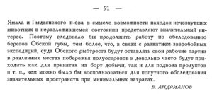  Бюллетень Арктического института СССР. № 4. -Л., 1933, с.88-91 останки кита - 0004.jpg