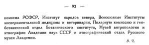  Бюллетень Арктического института СССР. № 4. -Л., 1933, с. 92-93 оленекомиссия РГО - 0002.jpg