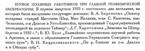  Бюллетень Арктического института СССР. № 4. -Л., 1933, с. 93 кпр.jpg