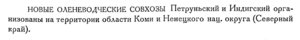  Бюллетень Арктического института СССР. № 4. -Л., 1933, с. 93 оленсовхозы.jpg