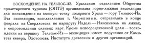  Бюллетень Арктического института СССР. № 4. -Л., 1933, с.93 Тельпос-Из.jpg