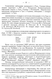  Бюллетень Арктического института СССР. № 4. -Л., 1933, с. 96-98 МПГ - 0002.jpg