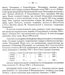  Бюллетень Арктического института СССР. № 4. -Л., 1933, с. 96-98 МПГ - 0003.jpg