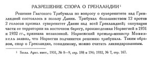  Бюллетень Арктического института СССР. № 4. -Л., 1933, с. 98 ГРЕНЛАНДИЯ.jpg