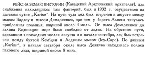  Бюллетень Арктического института СССР. № 4. -Л., 1933, с. 99 рейс на землю Виктории.jpg