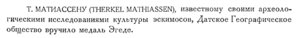  Бюллетень Арктического института СССР. № 4. -Л., 1933, с. 99 Матиассен.jpg