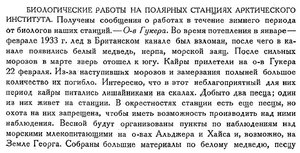  Бюллетень Арктического института СССР. № 5. -Л., 1933, с.138-139 биоработы - 0001.jpg