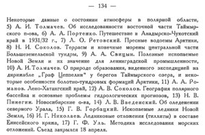  Бюллетень Арктического института СССР. № 5. -Л., 1933, с. 133-134 съезд ГГО - 0002.jpg