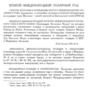  Бюллетень Арктического института СССР. № 5. -Л., 1933, с.139-140 МПГ - 0001.jpg