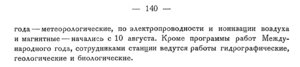  Бюллетень Арктического института СССР. № 5. -Л., 1933, с.139-140 МПГ - 0002.jpg