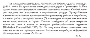  Бюллетень Арктического института СССР. № 5. -Л., 1933, с.142 рез-ты эксп. Коха.jpg