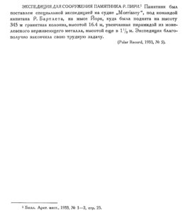  Бюллетень Арктического института СССР. № 5. -Л., 1933, с.140 памятник Р.Пири.jpg