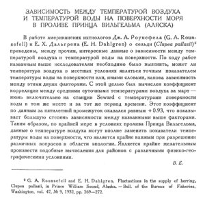  Бюллетень Арктического института СССР. № 5. -Л., 1933, с.140 зависимость температур.jpg