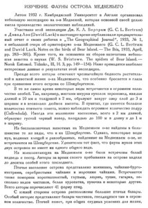  Бюллетень Арктического института СССР. № 5. -Л., 1933, с.141-142 фауна о.Медвежий - 0001.jpg