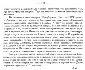  Бюллетень Арктического института СССР. № 5. -Л., 1933, с.141-142 фауна о.Медвежий - 0002.jpg