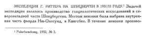  Бюллетень Арктического института СССР. № 5. -Л., 1933, с.142-143 эксп.Риттера наШпицберген - 0001.jpg